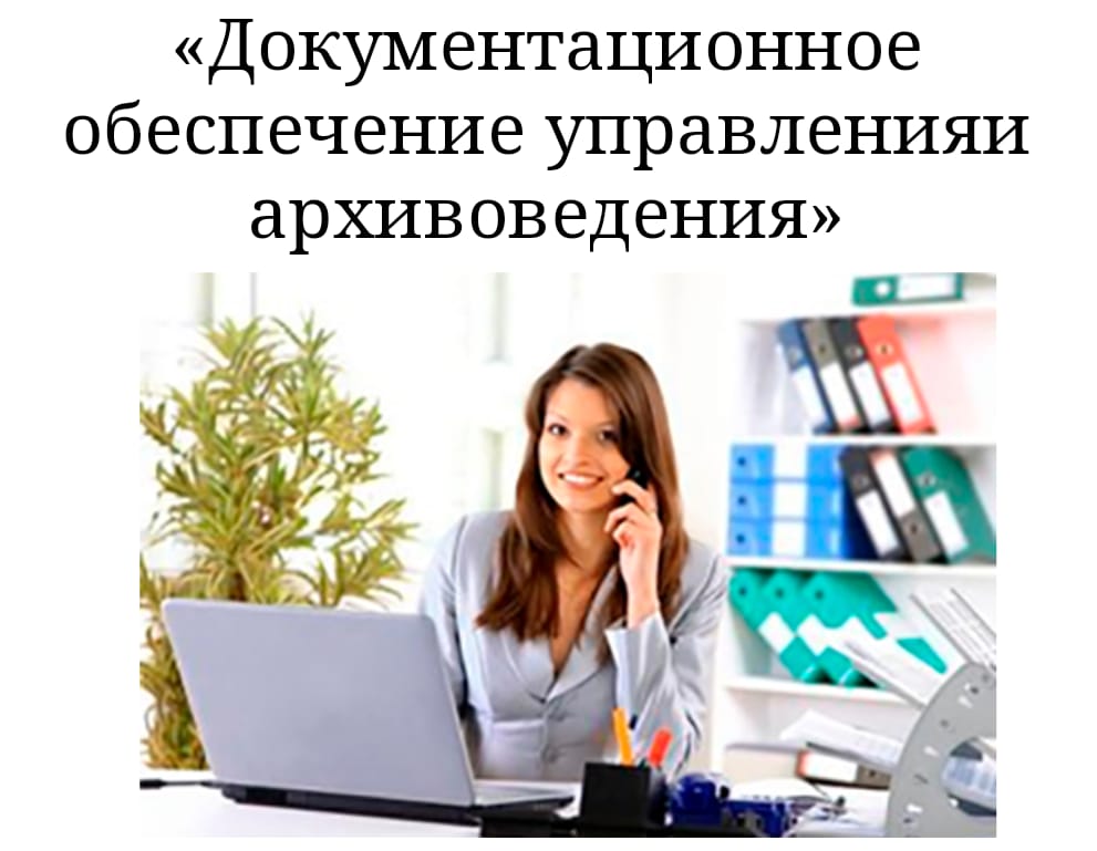 Обеспечение работы